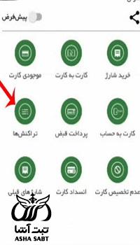 استعلام پایا با کد رهگیری بانک کشاورزی